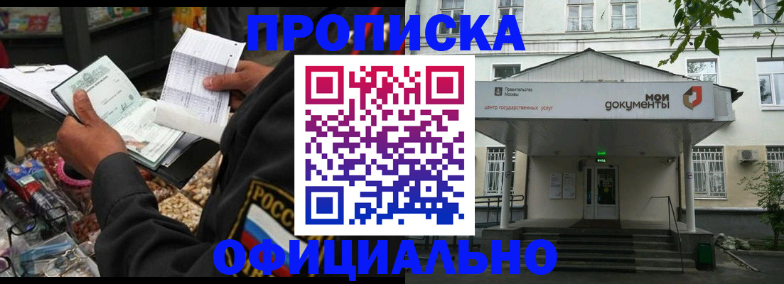 временная регистрация в квартире в Хотьково