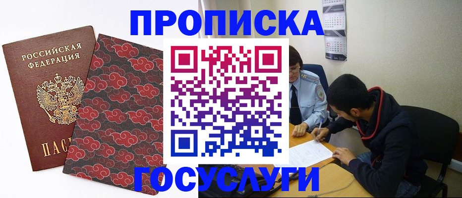 временная регистрация купить в Хотьково