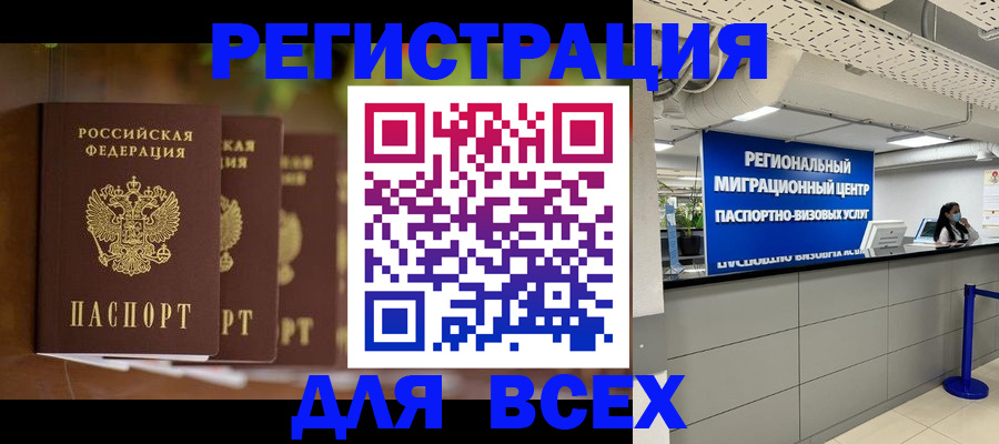 прописка от собственника в Хотьково