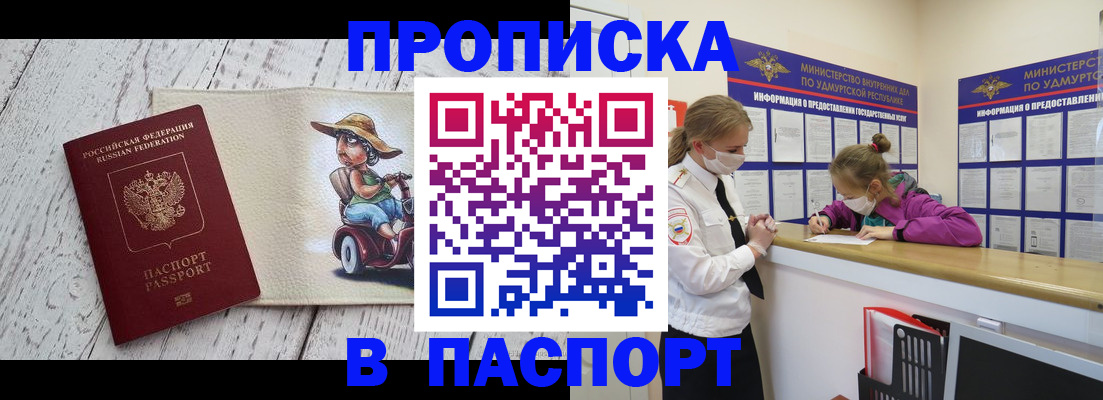 прописка ребенка в Хотьково