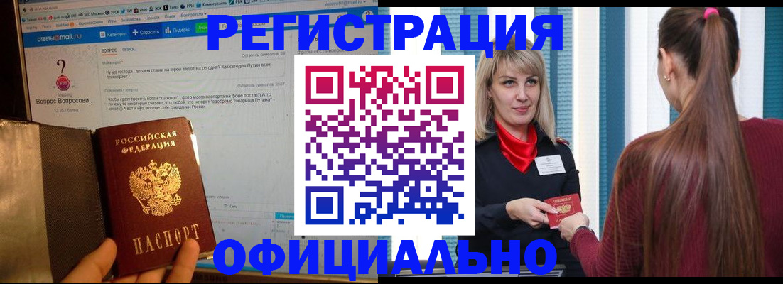 временная регистрация законно в Хотьково